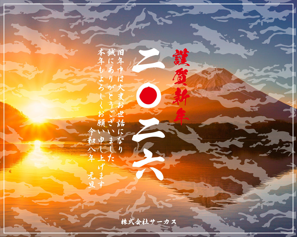 🎍謹賀新年🎍 本年もよろしくお願い申し上げます☀️ – UNFRM